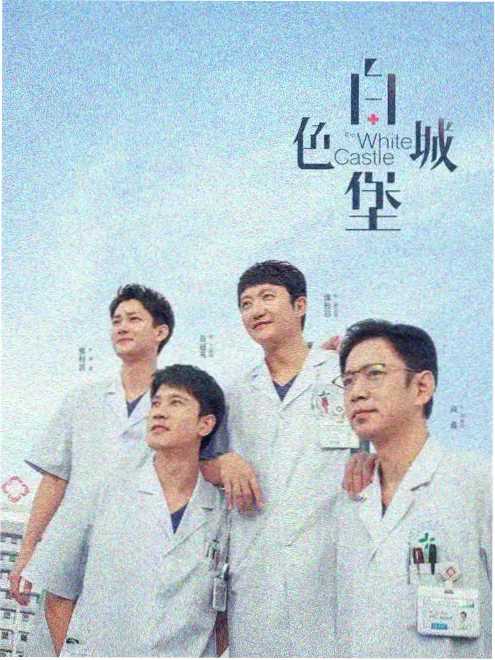 雾港来信 剧照